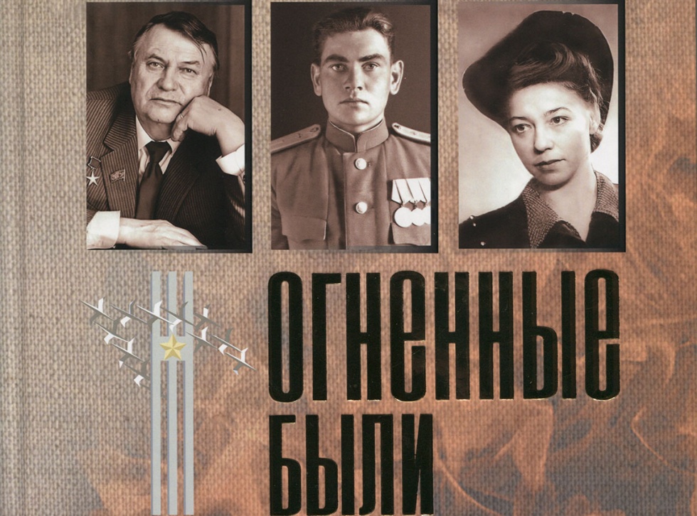 Огненные были