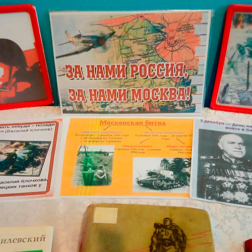 Мы под Москвой стояли насмерть