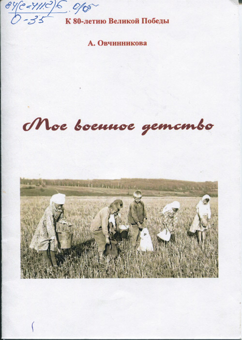 Мое военное детство
