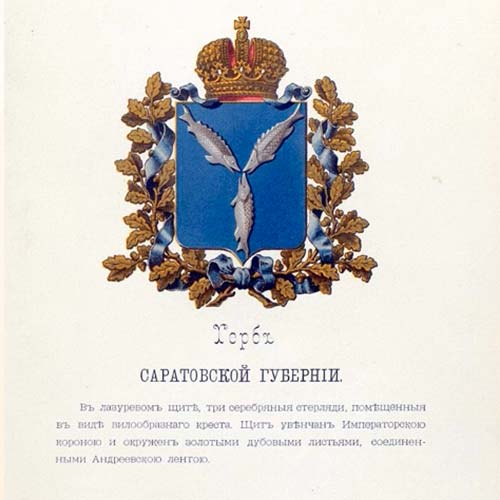 Символ Саратовской губернии
