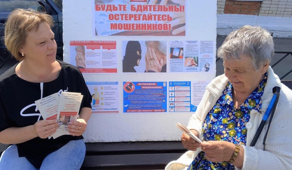 Не дай обмануть себя мошенникам!