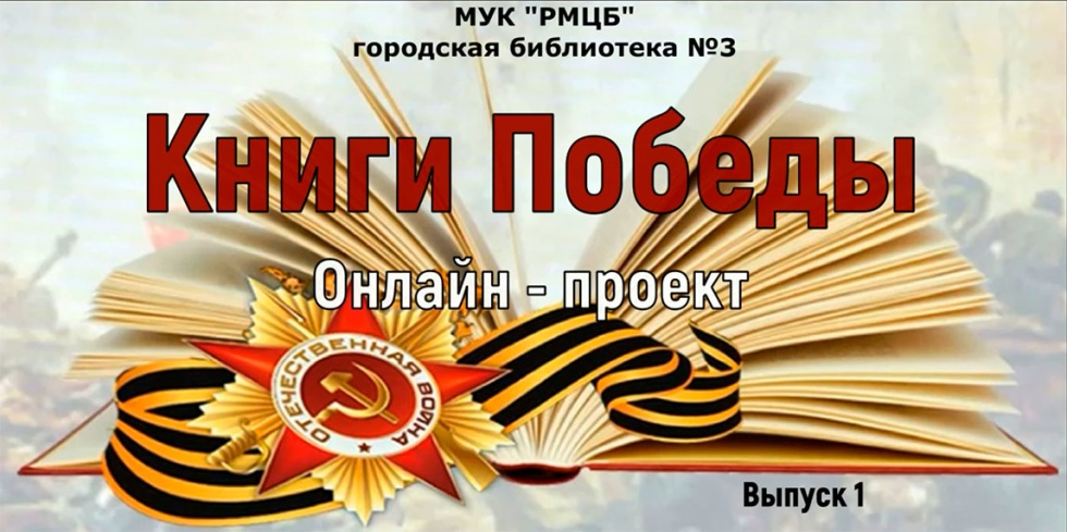 «Книги Победы»