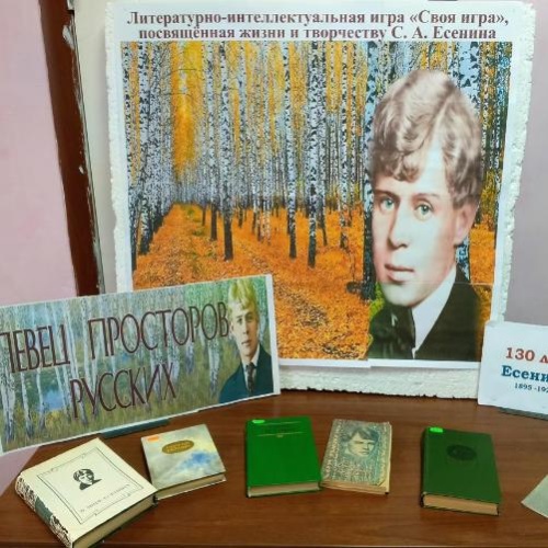 "Своя игра" по творчеству С. Есенина "Своя игра" по творчеству С. Есенина