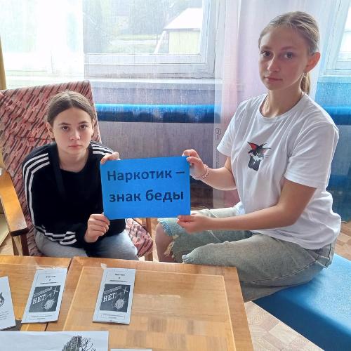Наркотик – знак беды