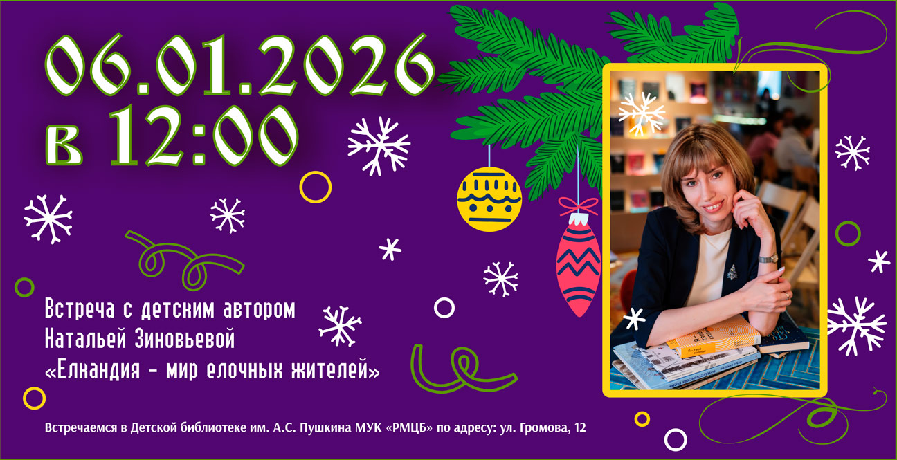 Елкандия – мир елочных жителей