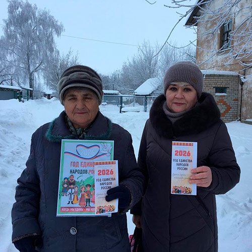 2026 год — Год единства народов России