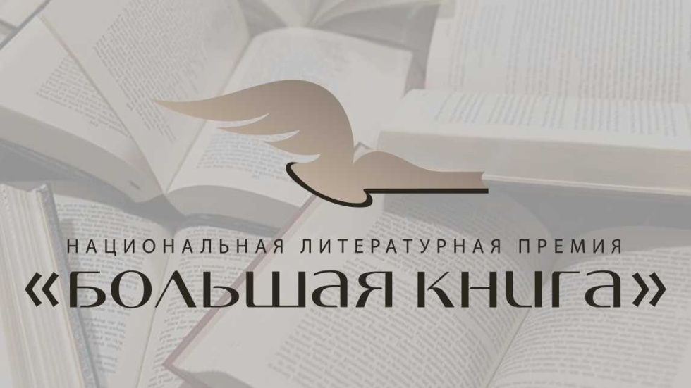 Большая книга