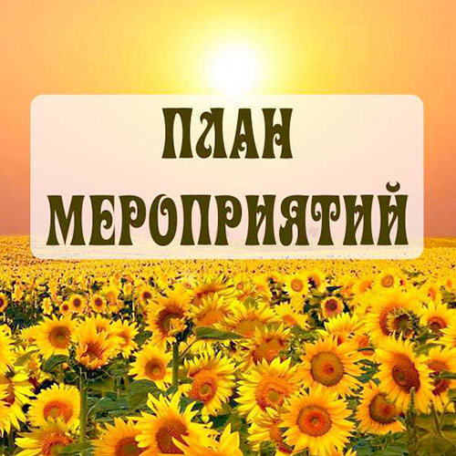 Август