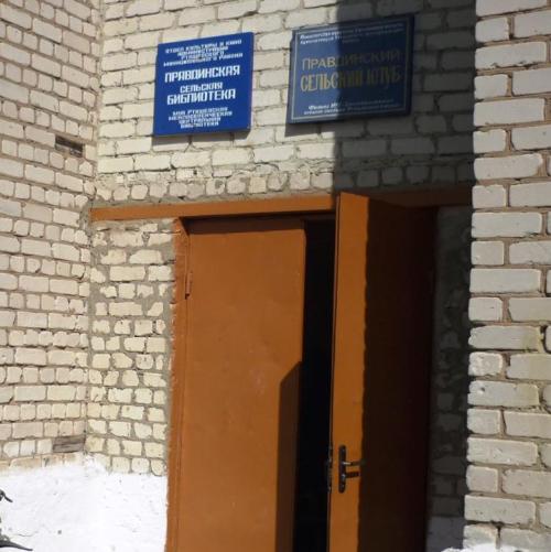 Правдинская сельская библиотека