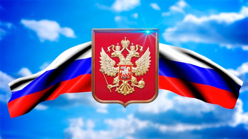 Честь и слава российского герба