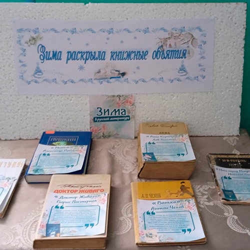 Зима раскрыла книжные объятия