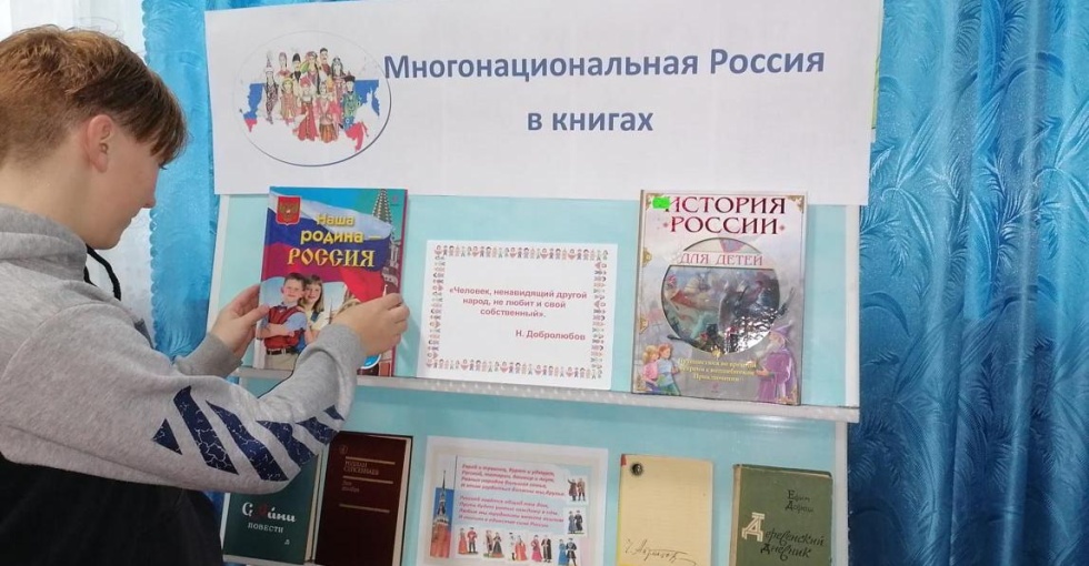 Многонациональная Россия в книгах