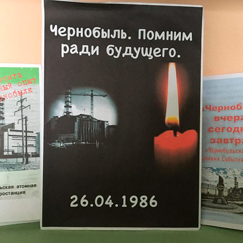 Чернобыль - наша боль и память