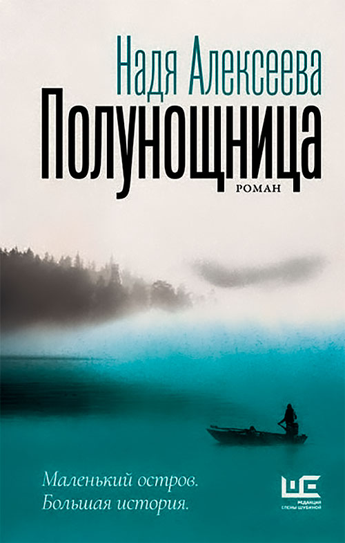 Полунощница