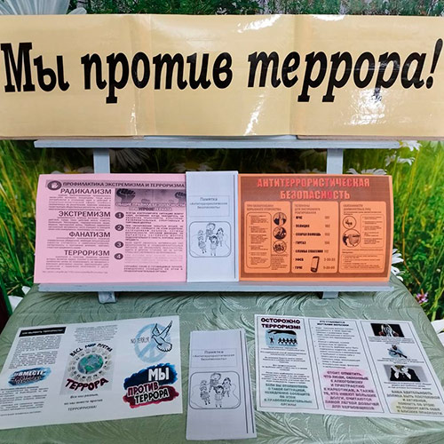 Мир без террора