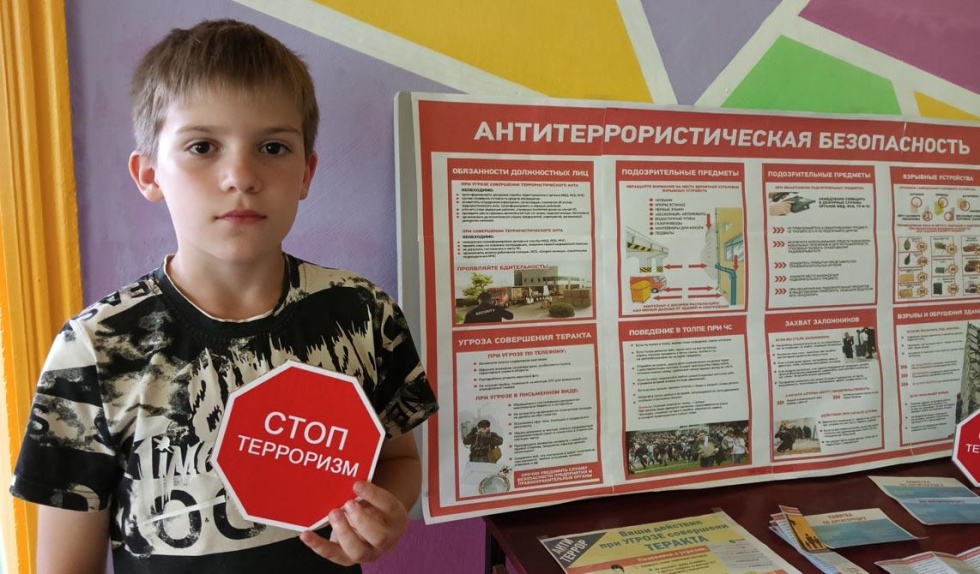 Дети против террора