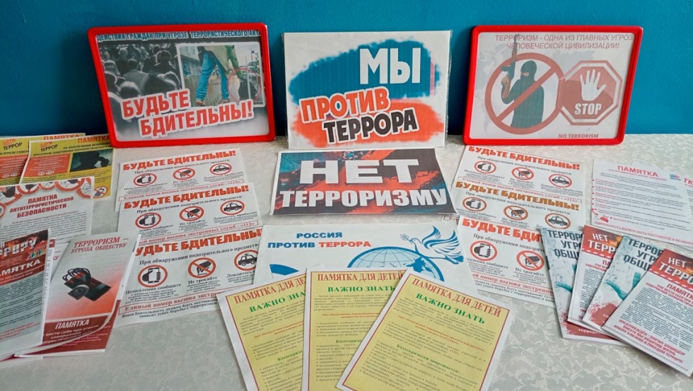 Россия против террора