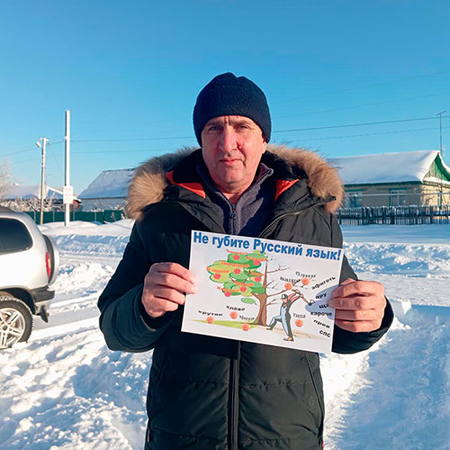 Берегите наш язык