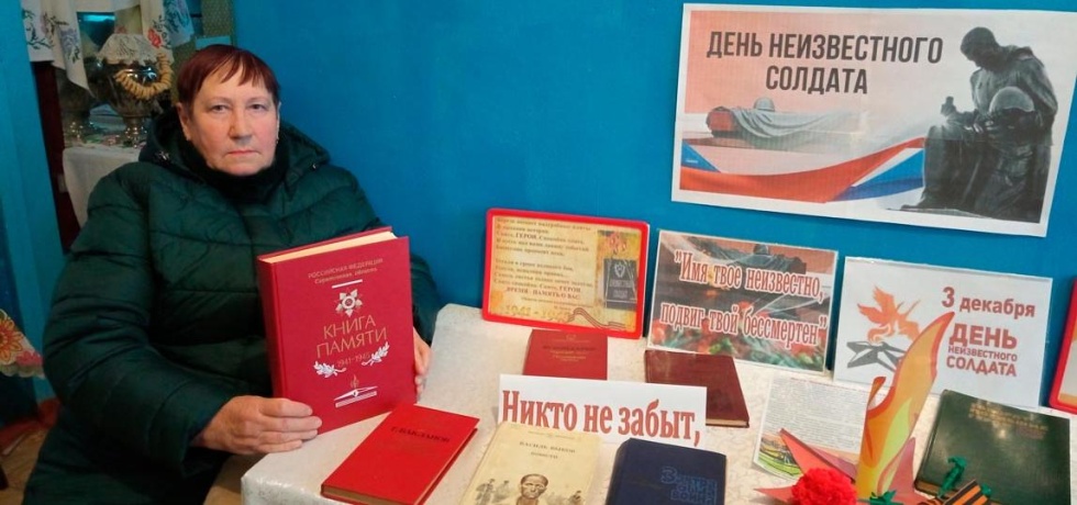 Имя твоё неизвестно, подвиг твой бессмертен