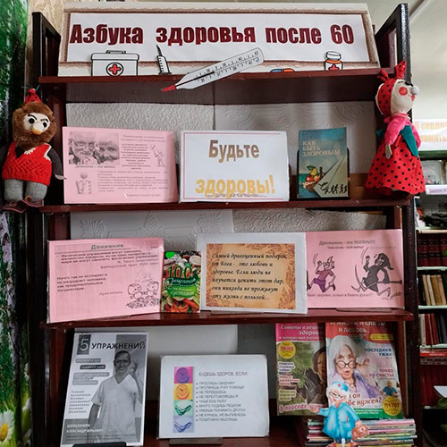Азбука здоровья после 60