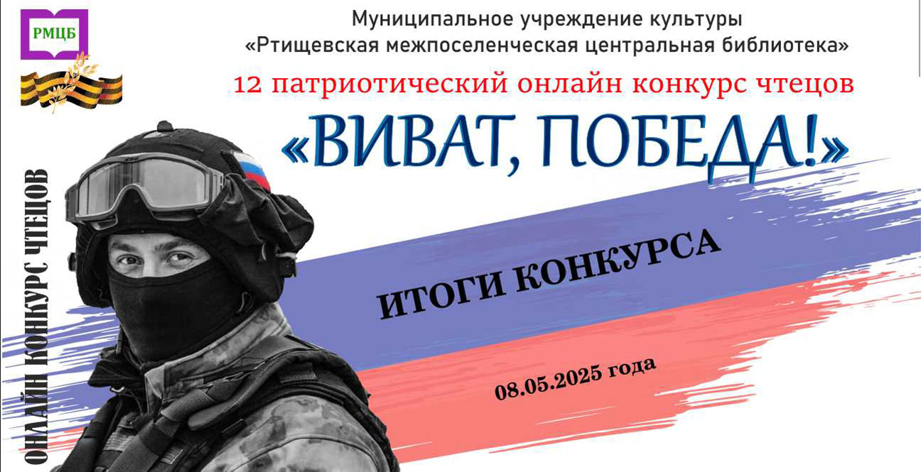 Виват, Победа!