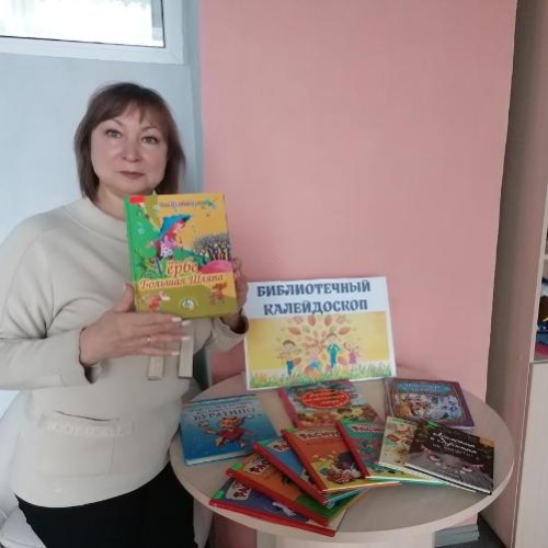 Библиотечный калейдоскоп