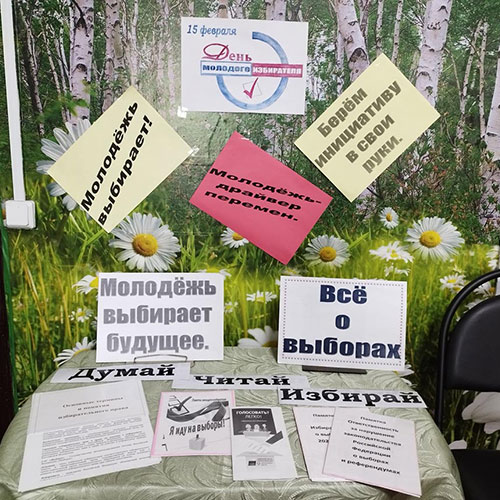 Молодежь выбирает будущее