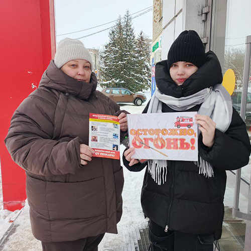 Осторожно, огонь!