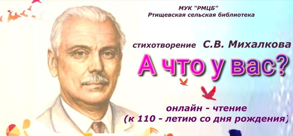 110 лет со дня рождения Сергея Владимировича Михалкова