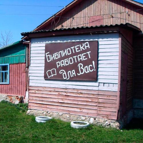 Чиганакская сельская библиотека