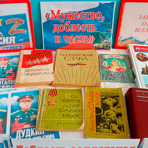 Мужество, доблесть и честь