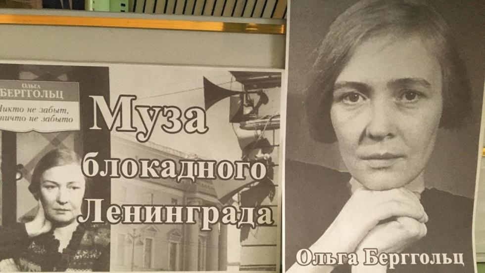 Муза блокадного Ленинграда