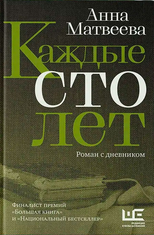Каждые сто лет