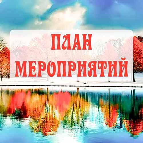 Ноябрь