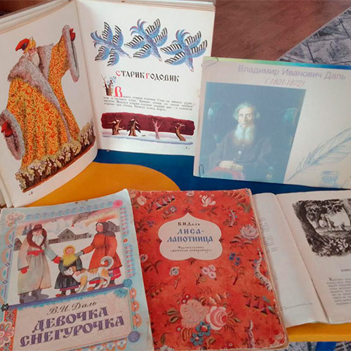 Народная мудрость в сказках Владимира Даля