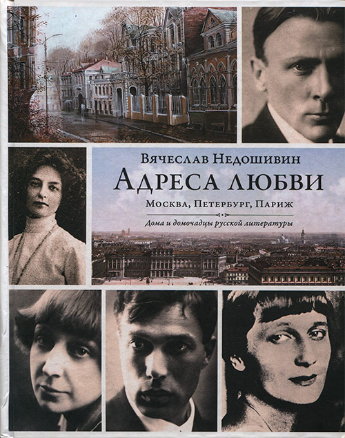 Адреса любви