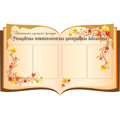 Информационный стенд