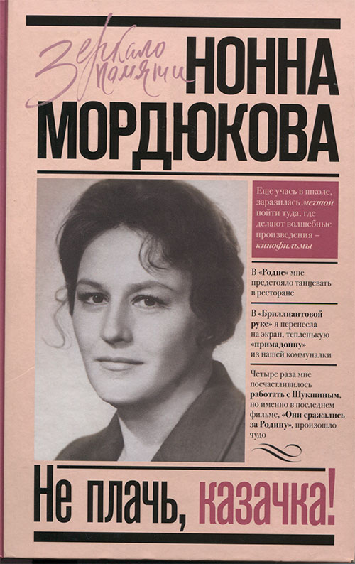 Не плачь, казачка!