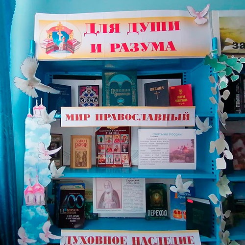 Духовное наследие