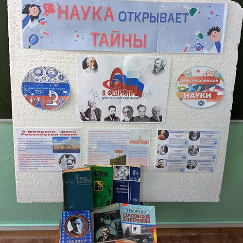 Да здравствует российская наука!