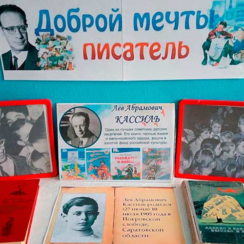 Лев Кассиль и его необъятный мир