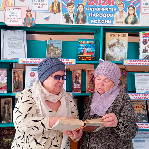 Единство народов – сила России