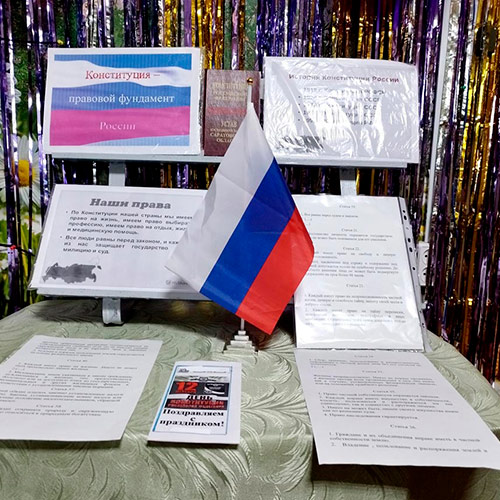 Конституция – правовой фундамент государственности