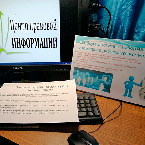 Твое право на доступ к информации