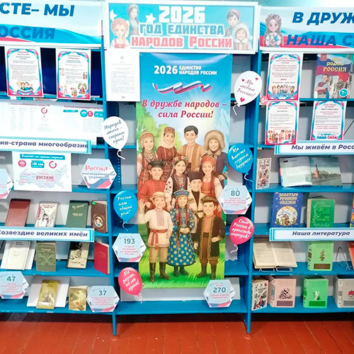 Вместе мы — Россия