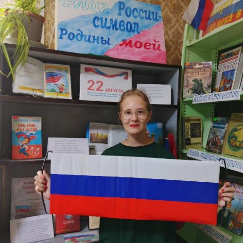 Флаг России - символ Родины моей