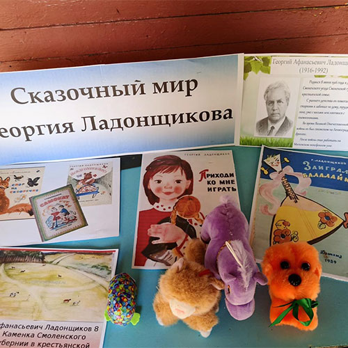 Тропинка-торопинка Георгия Ладонщикова