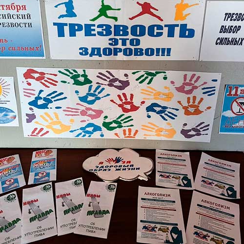 Трезво жить здорово! Трезво жить здорово!