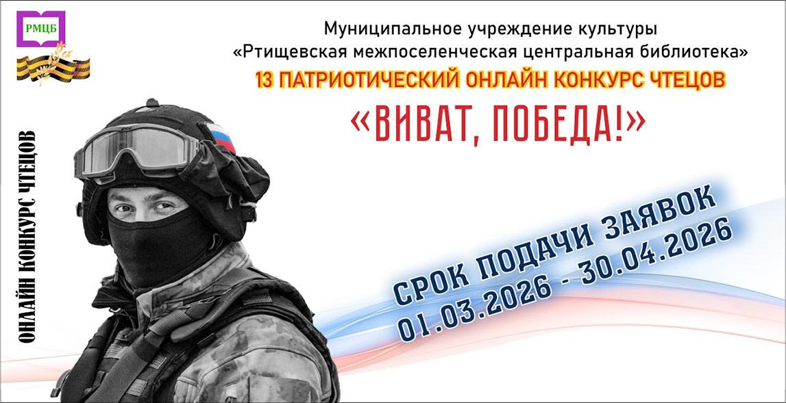 Виват победа 2026
