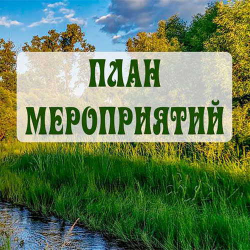 Июль